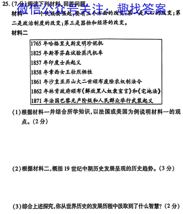 江西省2023-2024学年度八年级学业五历史试卷答案