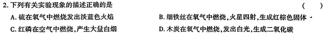 1九师联盟 2023-2024学年江西省高二5月教学质量检测化学试卷答案
