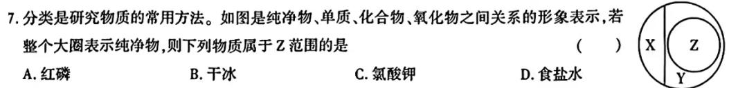 【热荐】天一大联考2024-2025学年（上）高二年级开学考化学