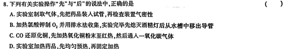 1陕西省2024届九年级学业水平质量监测A（爱心）化学试卷答案