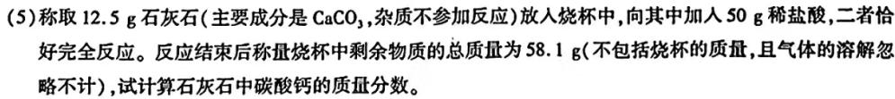 【热荐】安徽省蚌埠市怀远县2023-2024学年第二学期七年级期中试卷化学