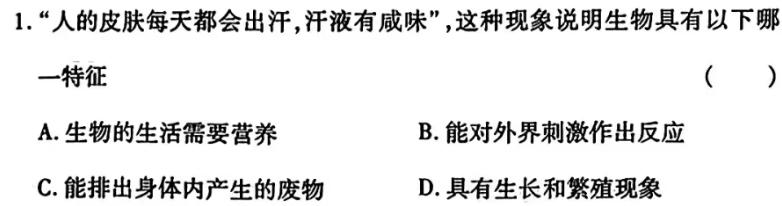 陕西省临渭区2024年九年级中考模拟训练(二)2生物学部分