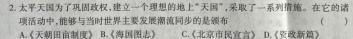 [今日更新]黑龙江省2023-2024学年下学期六校联盟高三年级联合性适应测试历史试卷答案