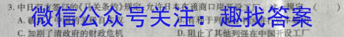 晋文源·山西省2024年中考考前适应性训练试题历史试卷答案