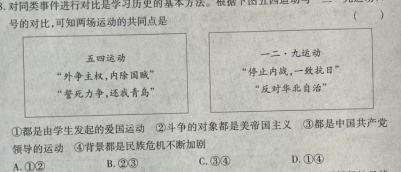 NT2023-2024学年第二学期5月高一阶段测试卷历史