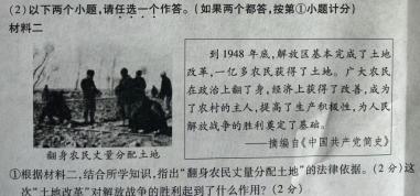 [今日更新]2024年陕西省初中学业水平考试（3.15）历史试卷答案
