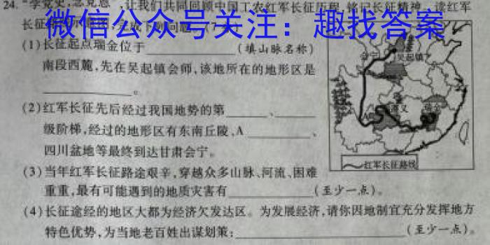 [今日更新]全国2024届高三年级3月联考（半瓶水瓶）地理h