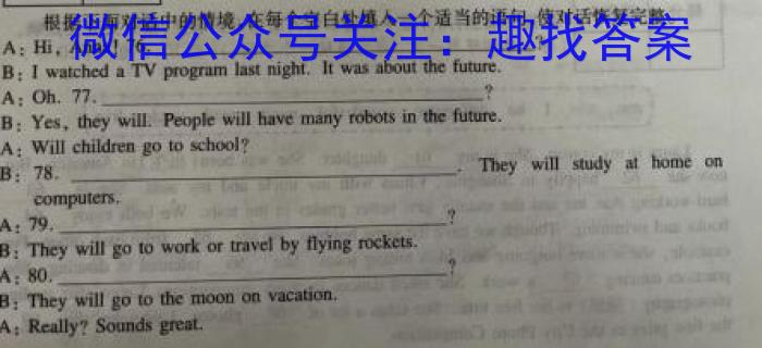 辽宁省2024-2025学年度（上）七校协作体高三期初联考英语