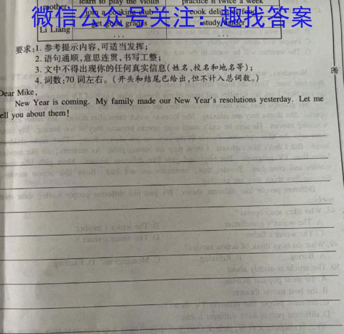 非凡吉创 2024届新高中创新联盟TOP二十名校高一年级2月调研考试(241468D)英语