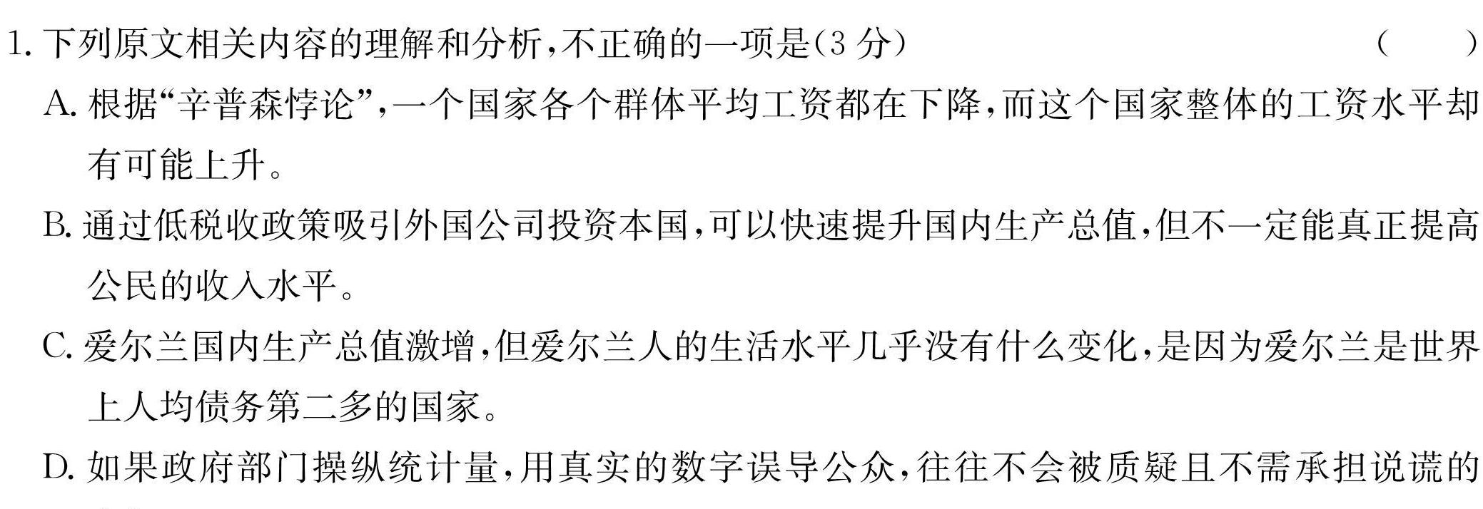 [今日更新]2024年湖南省普通高中学业水平合格性考试仿真试卷(专家版一)语文试卷答案