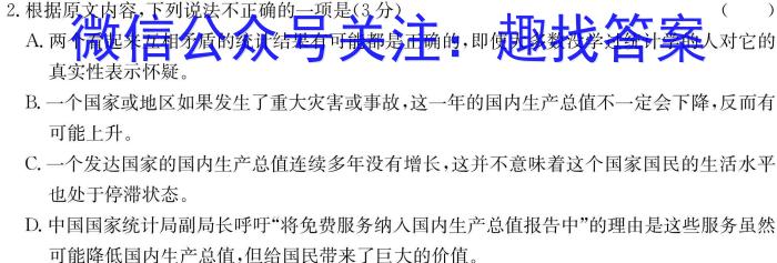 高考必刷卷 2024年全国高考名校名师联席命制押题卷(二)2/语文