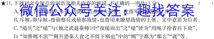 江西省重点中学协作体2024届高三第二次联考(2024.5)语文