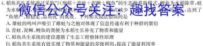 稳派大联考2023-2024学年高三一轮总复习验收考试（2月）生物学试题答案