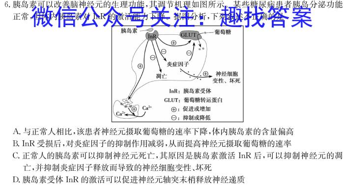 黑龙江2025届齐市地区普高联谊校高三第二次考试生物学试题答案