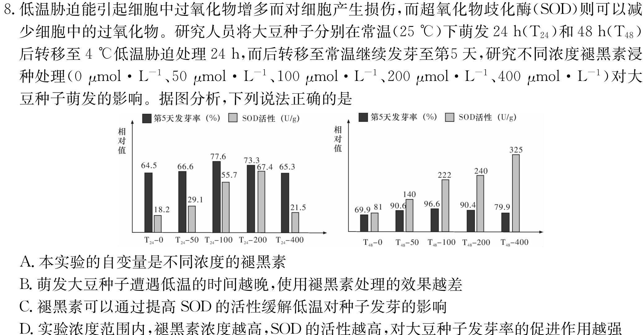 ［潮州二模］潮州市2024年高考第二次模拟考试生物学试题答案