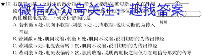 真题密卷考前冲顶实战演练(二)生物学试题答案