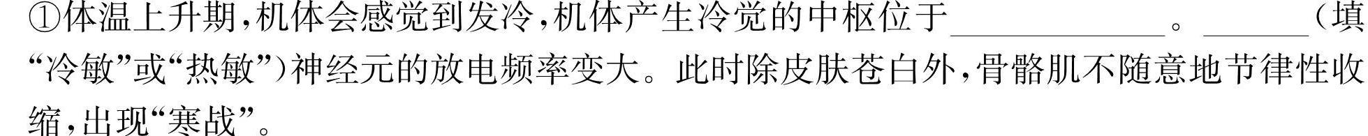 2024年河南省中招备考试卷(十一)生物