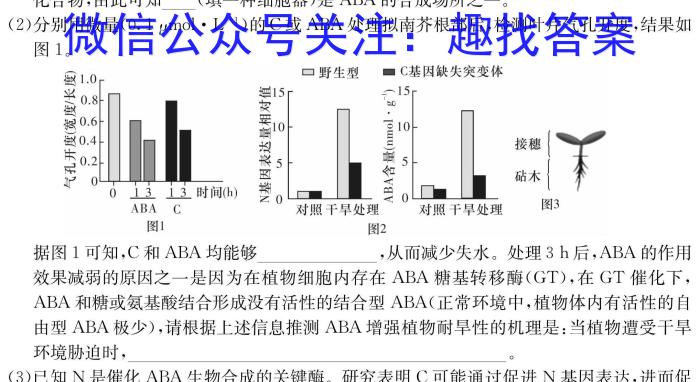 益卷2024年陕西省初中学业水平考试冲刺卷(A)生物学试题答案