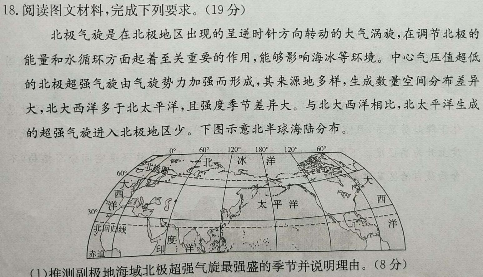 江西省2024年初中学业水平考试适应性试卷试题卷(三)地理试卷l