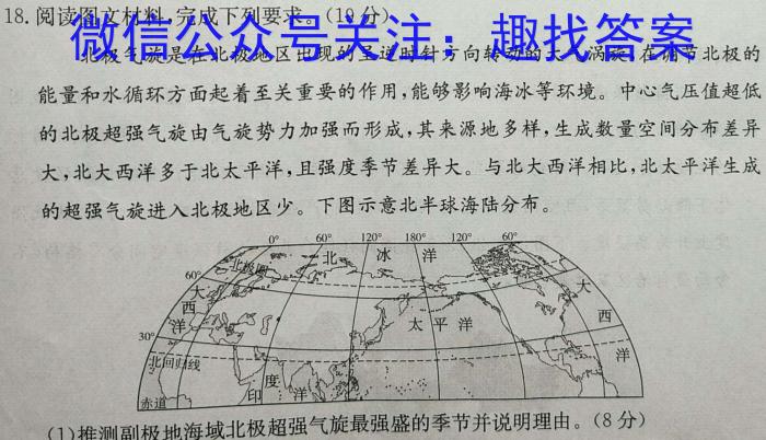 真题密卷2024年普通高等学校招生全国统一考试模拟试题(二)地理u