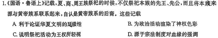 2024年河南省普通高中招生考试试卷 密押卷B历史