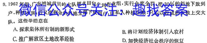 安徽省2024届下学期九年级开学考试（无标题）历史试卷答案