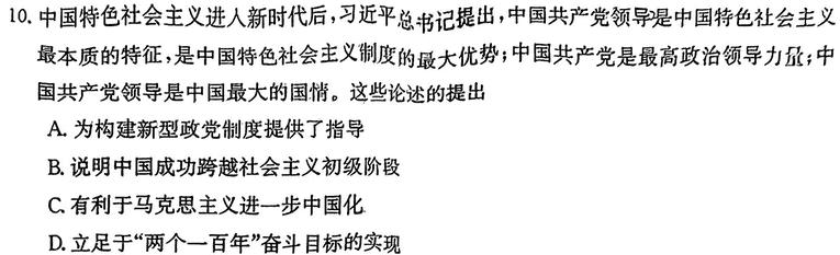 [今日更新]陕西省2024届高三第三次模拟检测历史试卷答案