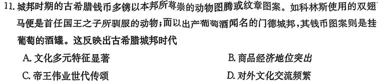 [今日更新]［石家庄一检］石家庄市2024届高中毕业年级教学质量检测（一）历史试卷答案