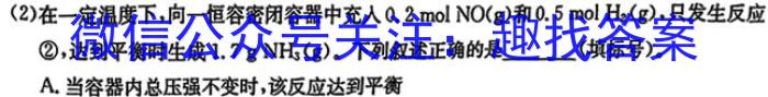 【精品】河北省NT2023-2024学年第二学期高二年级收心考试化学