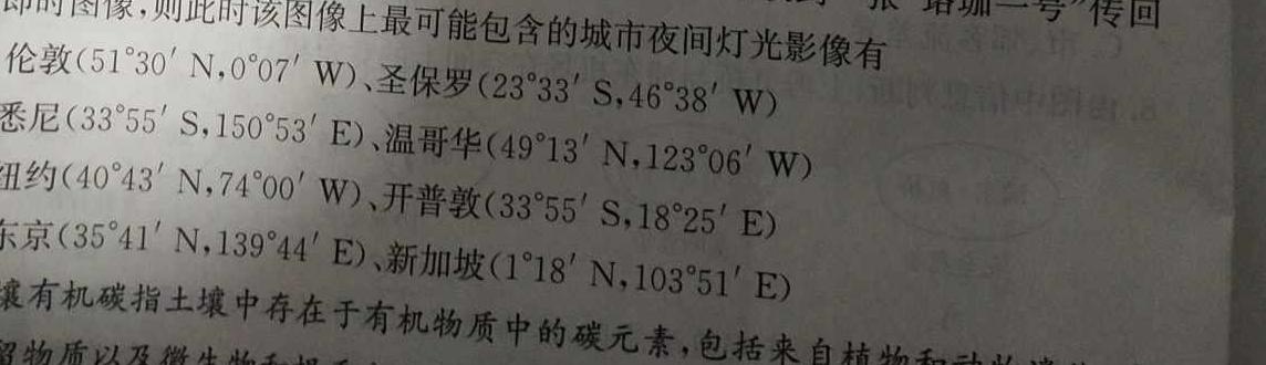 安徽省2024年滁州市高一教学质量监测地理试卷答案。