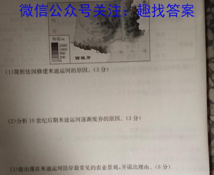 2024届西南大学附中高考全真模拟(5月)地理试卷答案