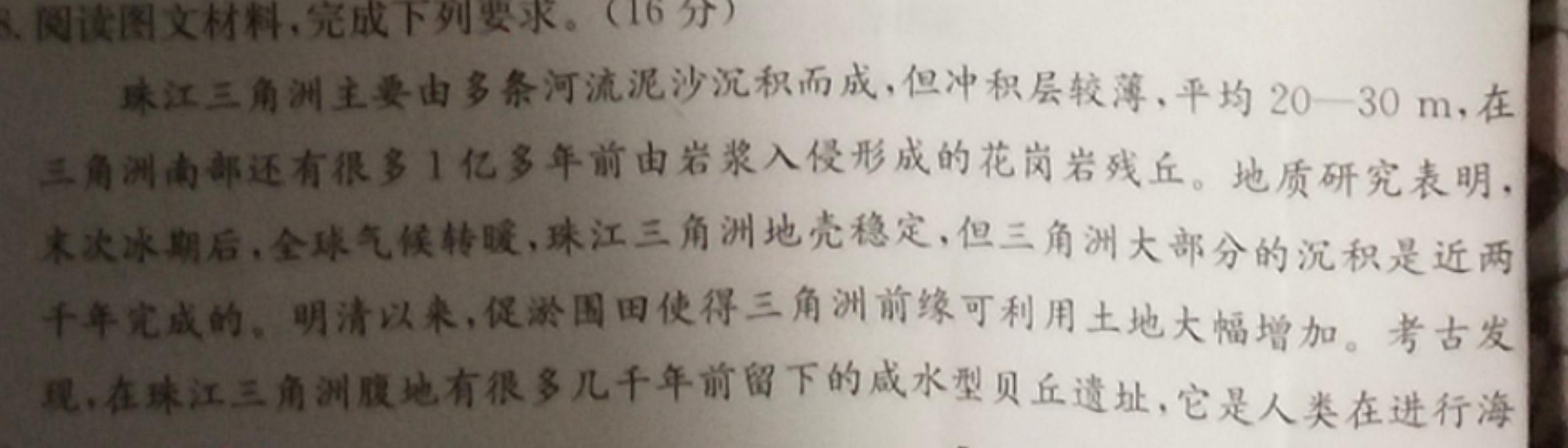 2024年河南省普通高中招生考试终极一考卷(BC)[H区专用]地理试卷答案。