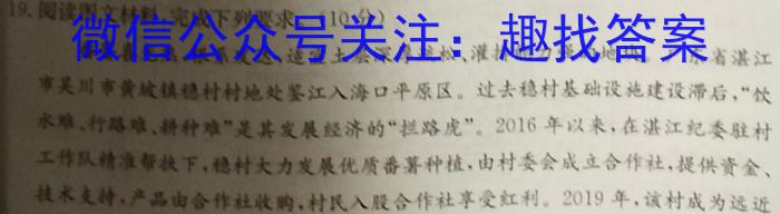 天一大联考 2024届安徽省普通高中高二春季阶段性检测地理.试题