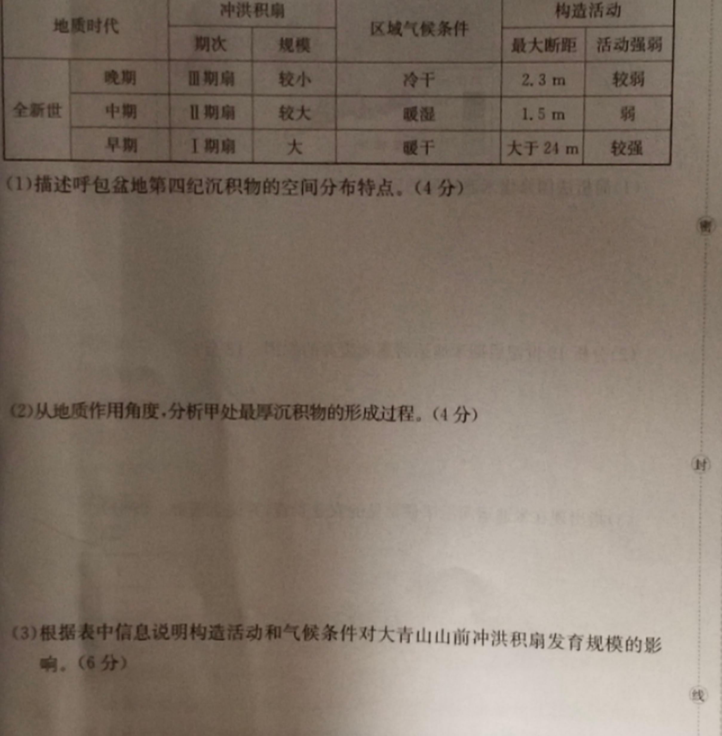 2024年陕西省初中学业水平考试信息卷(A)地理试卷l