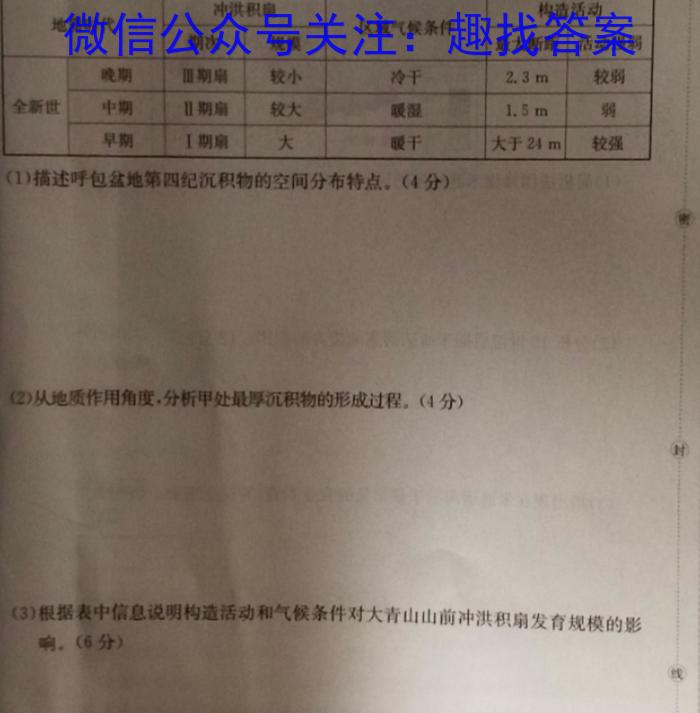 2024年河北省初中毕业生升学文化课考试冲刺试卷(二)2地理试卷答案