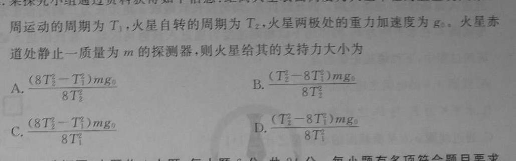 [今日更新]炎德英才大联考2024年高考考前仿真联考一.物理试卷答案