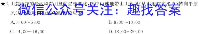 2024年普通高等学校招生全国统一考试猜题密卷(一)地理试卷答案