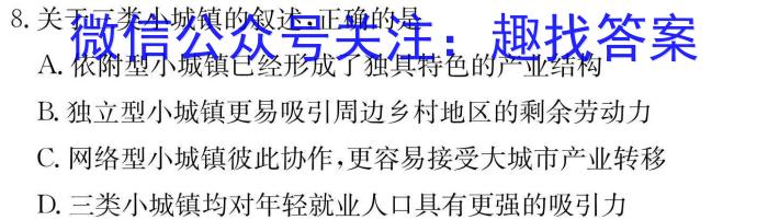 荟聚名师智育英才 2024年普通高等学校招生全国统一考试模拟试题·冲刺卷(六)6地理试卷答案