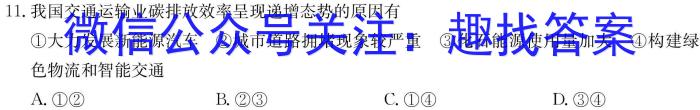 河北省邯郸市2024高二第二学期期末考试(24-576B)地理试卷答案