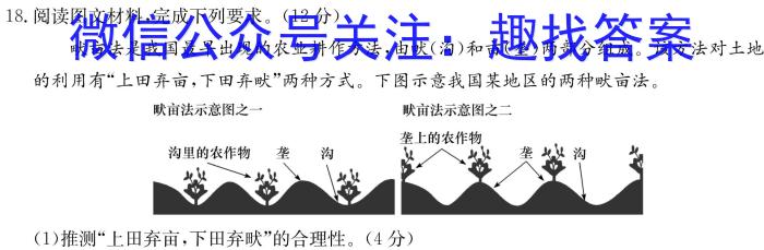 豫才教育 2024年河南省中招导航模拟试卷(二)2地理试卷答案