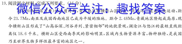 [今日更新][阳光启学]2024届高三摸底分科初级模拟卷(三)3地理h