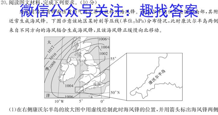 [山西大联考]山西省2023-2024学年第二学期高一年级下学期5月联考（546）地理试卷答案