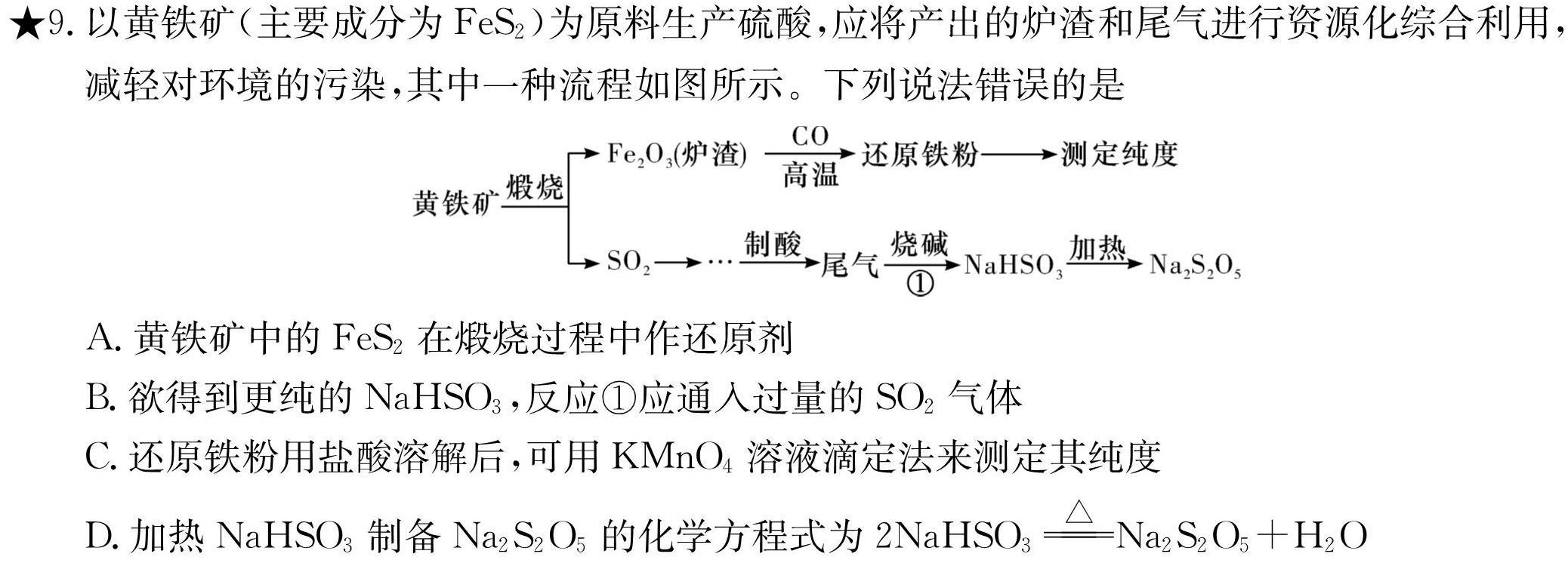 【热荐】广东省2023-2024学年下学期佛山市普通高中教学质量检测（高一期末）化学