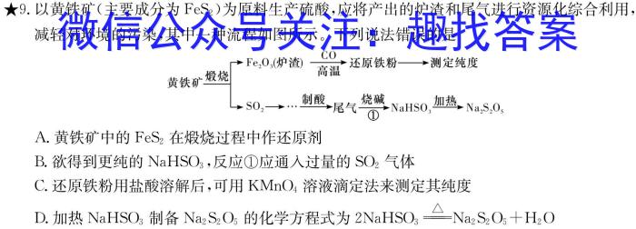 湖南省2024届高三一起考大联考(模拟三)化学