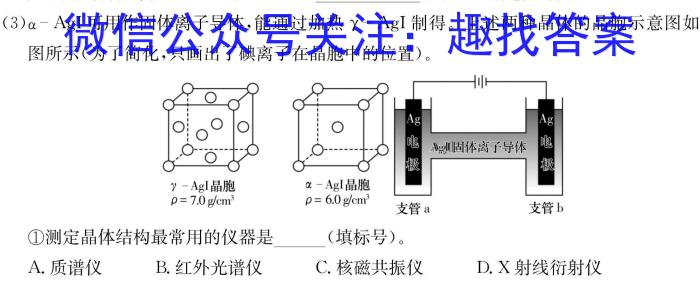 山西省2023~2024学年第二学期高三开学质量检测(243577Z)化学