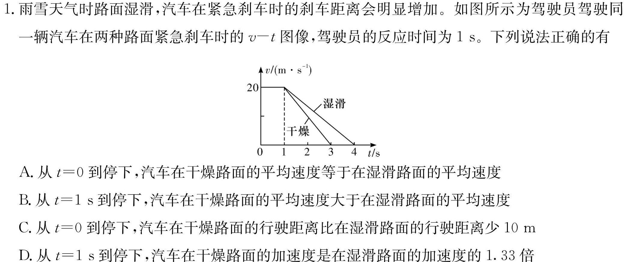 [今日更新]天壹名校联盟2024年普通高中学业水平选择性考试冲刺压轴卷(一).物理试卷答案