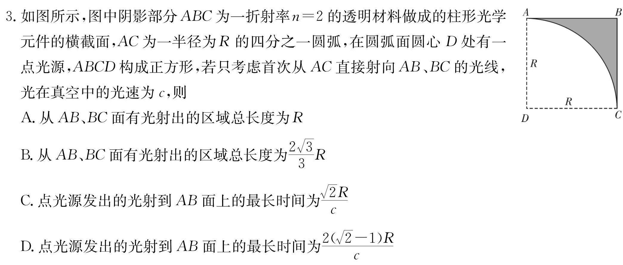 [今日更新]考前信息卷·第六辑 砺剑·2024相约高考 考前冲刺预测卷(二).物理试卷答案