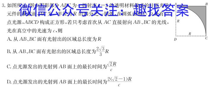 启光教育2024年普通高等学校招生全国统一考试(2024.3)物理试卷答案