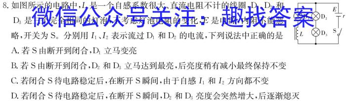 九师联盟 2023~2024学年高三核心模拟卷(下)(一)物理`