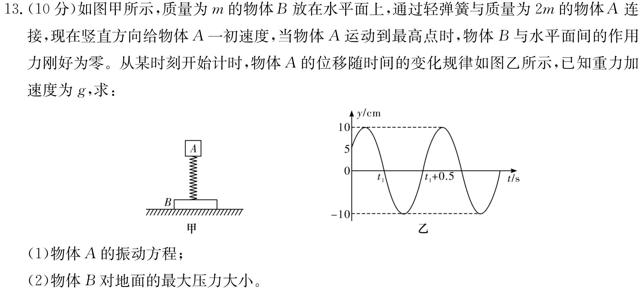 [今日更新]2024年陕西省高三教学质量检测试题(三).物理试卷答案